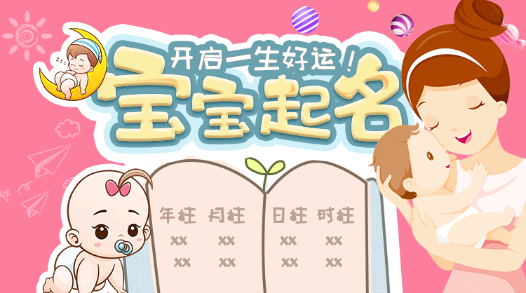 宝宝起名 