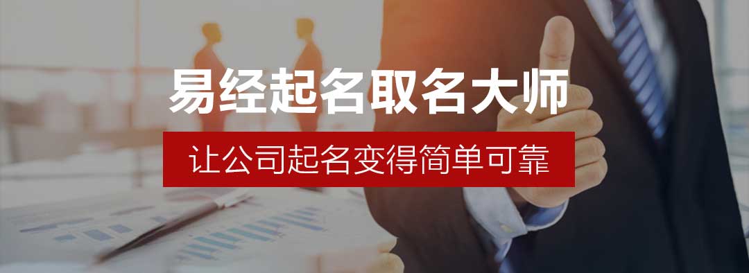 公司起名 
