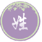 姓名分析 